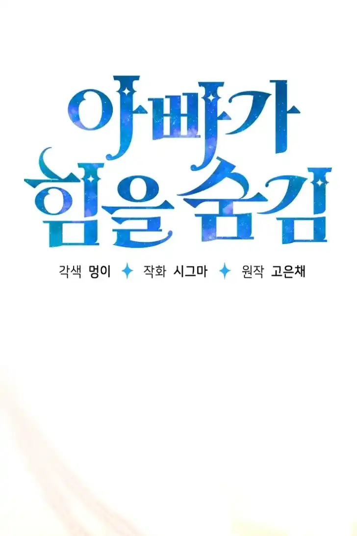 My Daddy Hid His Power Chapter 51 Gambar 29