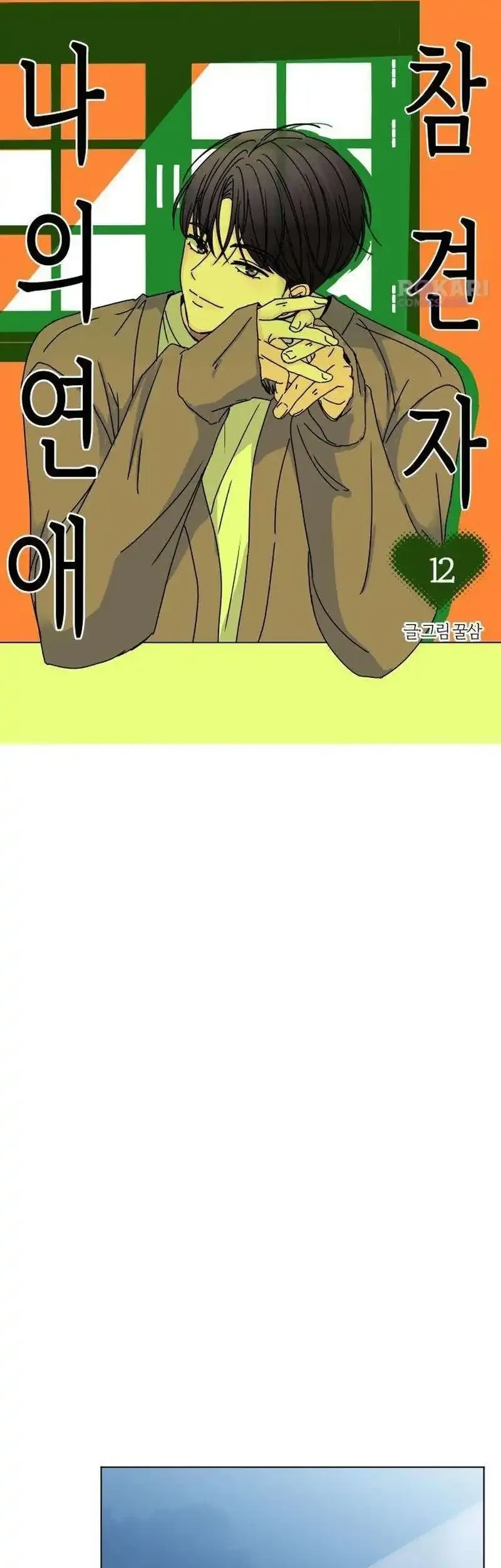 My Meddler in Love Chapter 12 Gambar 19
