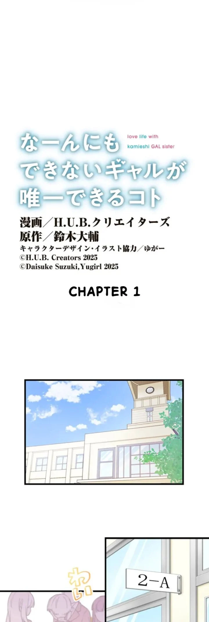 Naannimo Dekinai Gal ga Yuiitsu Dekiru Koto Chapter 1 Gambar 8