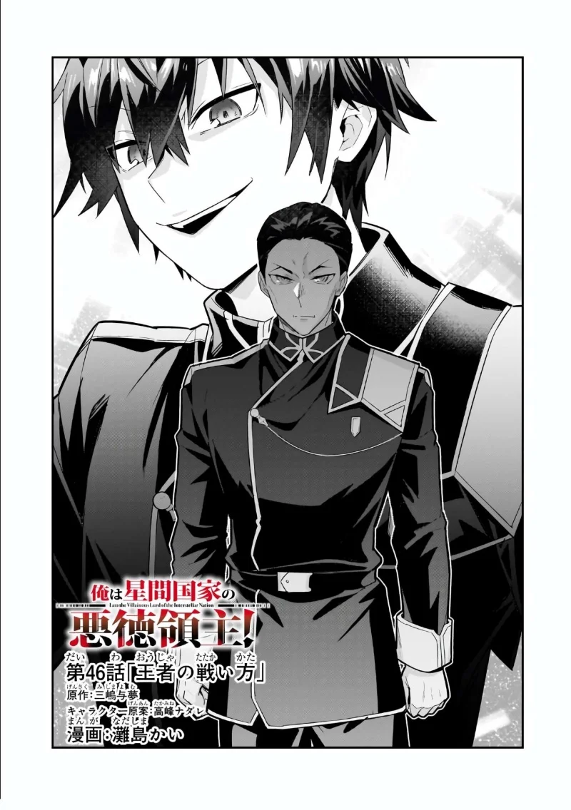 OreAku, Ore wa Seikan Kokka no Akutoku Ryoushu! Chapter 46 Gambar 8