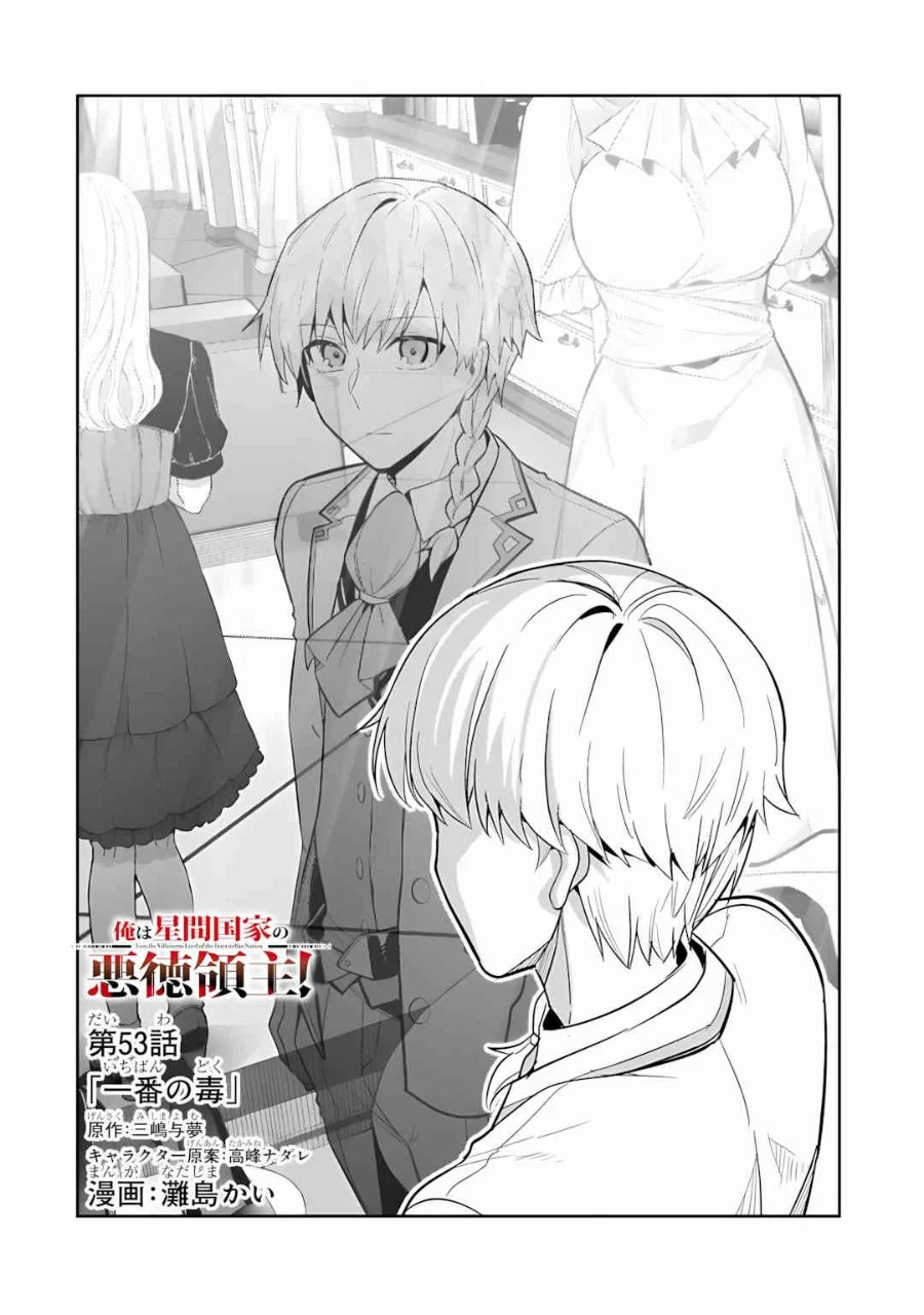 OreAku, Ore wa Seikan Kokka no Akutoku Ryoushu! Chapter 53.1 Gambar 5