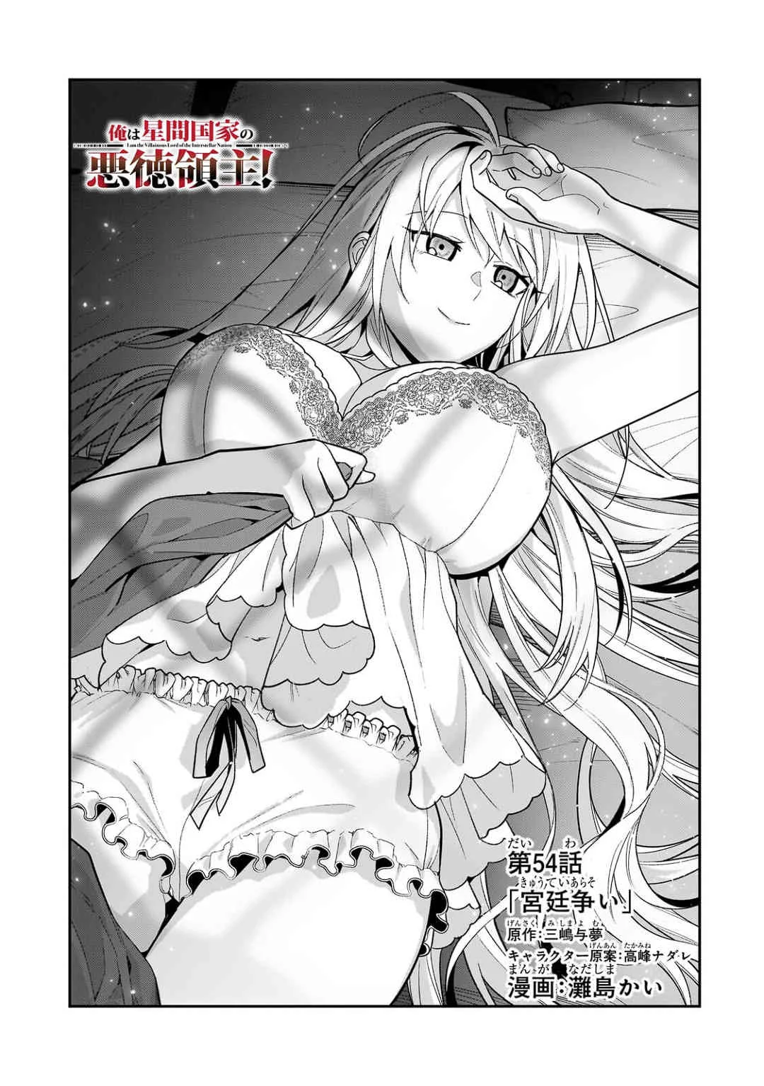 OreAku, Ore wa Seikan Kokka no Akutoku Ryoushu! Chapter 54.1 Gambar 6