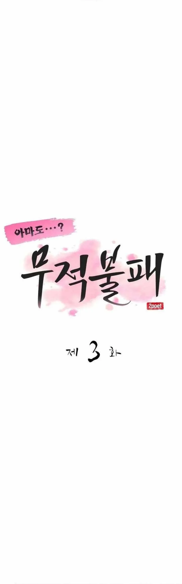 Perhaps Invincible Chapter 3 Gambar 17