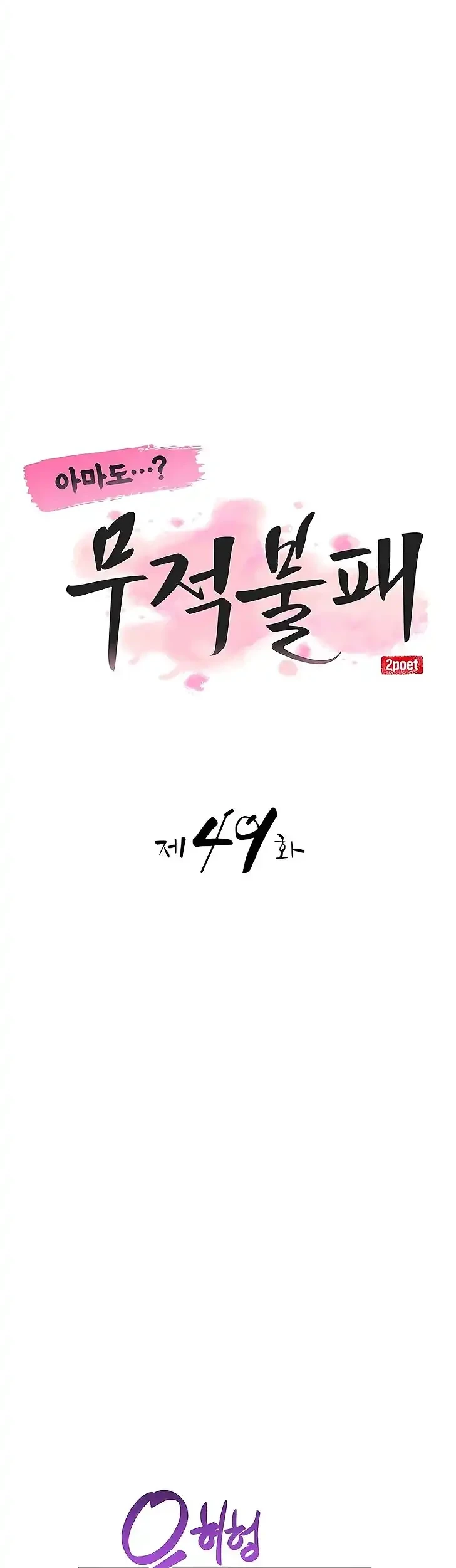 Perhaps Invincible Chapter 49 Gambar 11