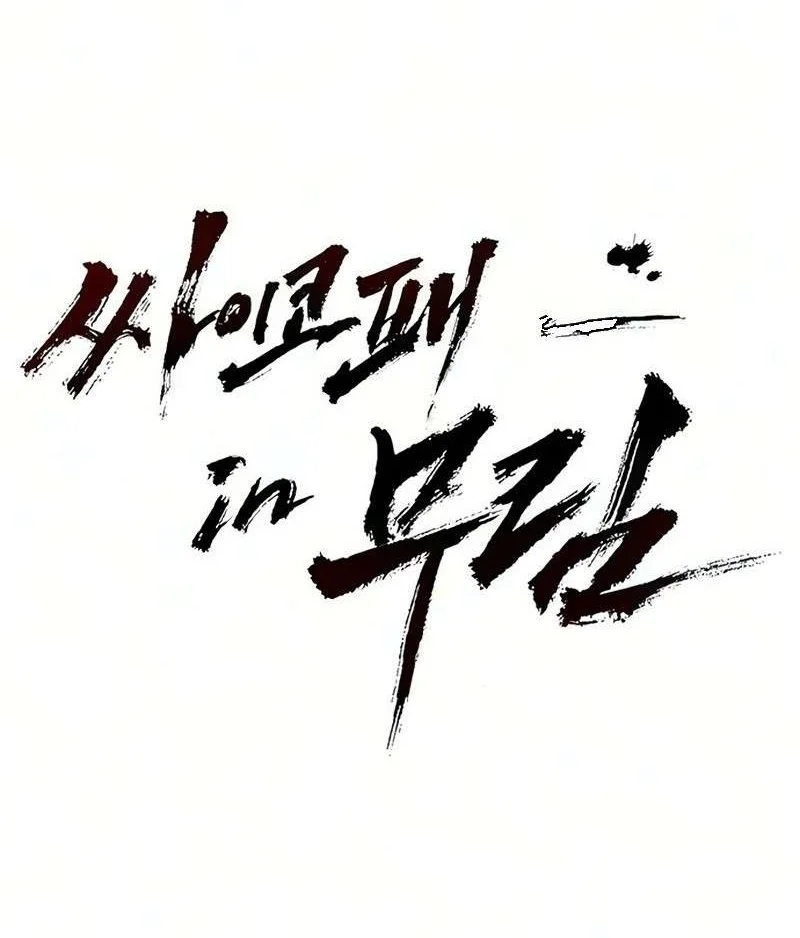 Psychopath in Murim Chapter 40 Gambar 25