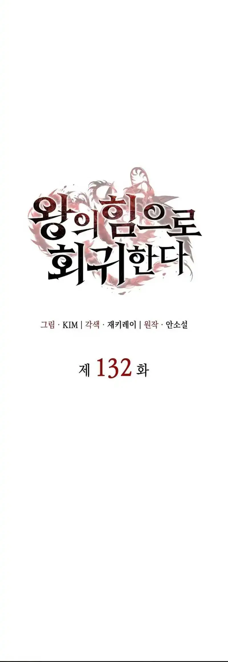 Regressing With The King’s Power Chapter 132 Gambar 20