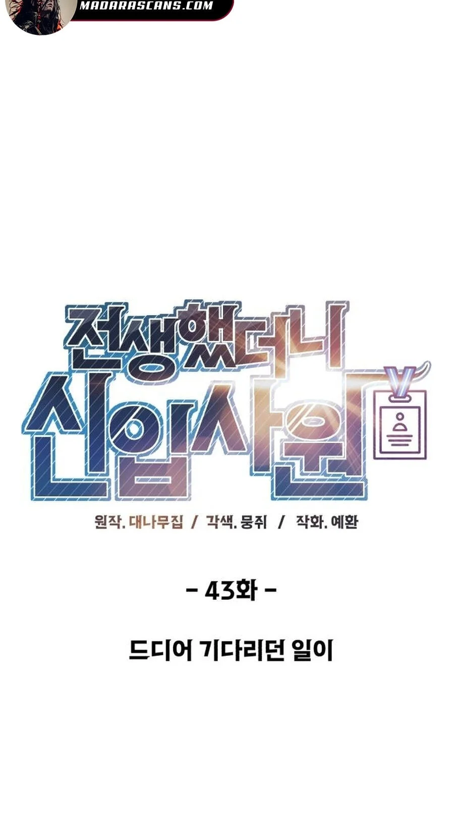 Reincarnated as a New Employee Chapter 43 Gambar 24