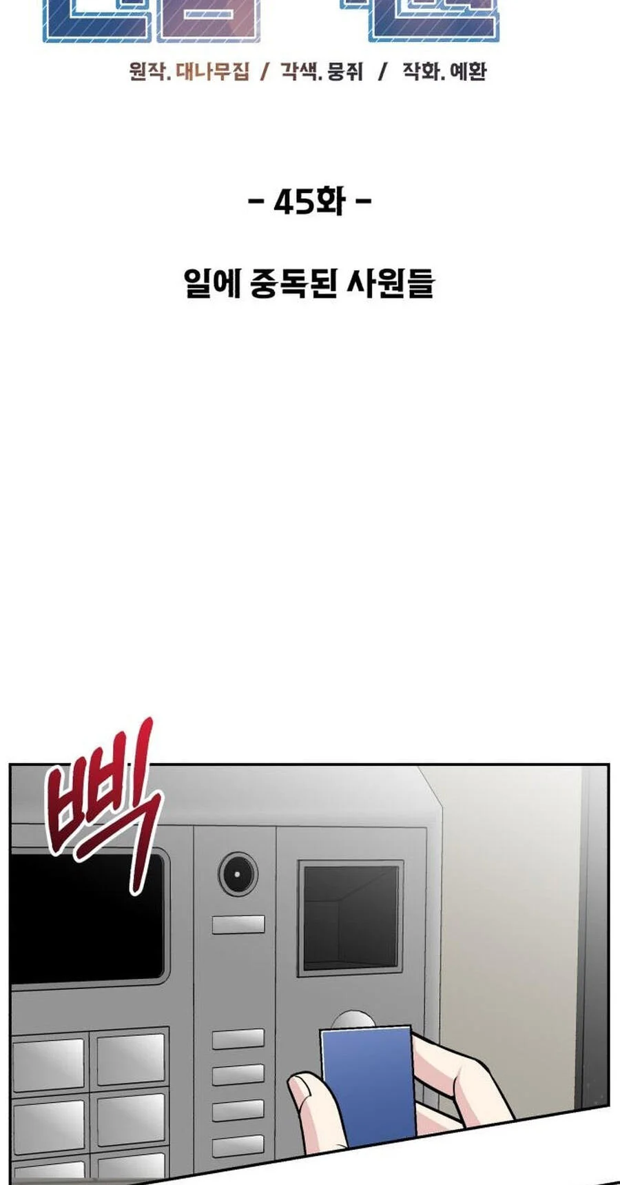 Reincarnated as a New Employee Chapter 45 Gambar 22