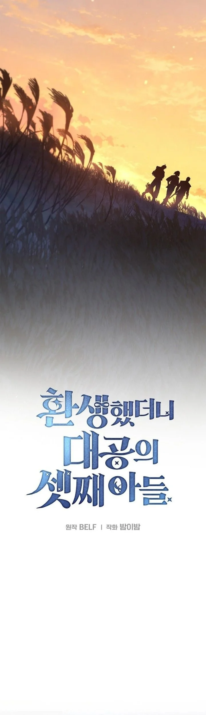 Reincarnated as the Archduke’s Son Chapter 50 Gambar 15