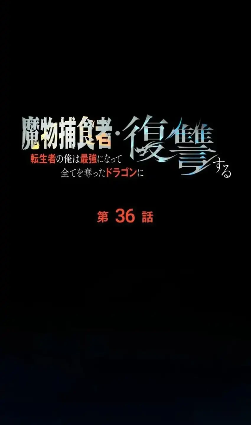 Reincarnated as the Strongest Monster Eater: Revenge on the Tyrant Dragon Chapter 36 Gambar 20