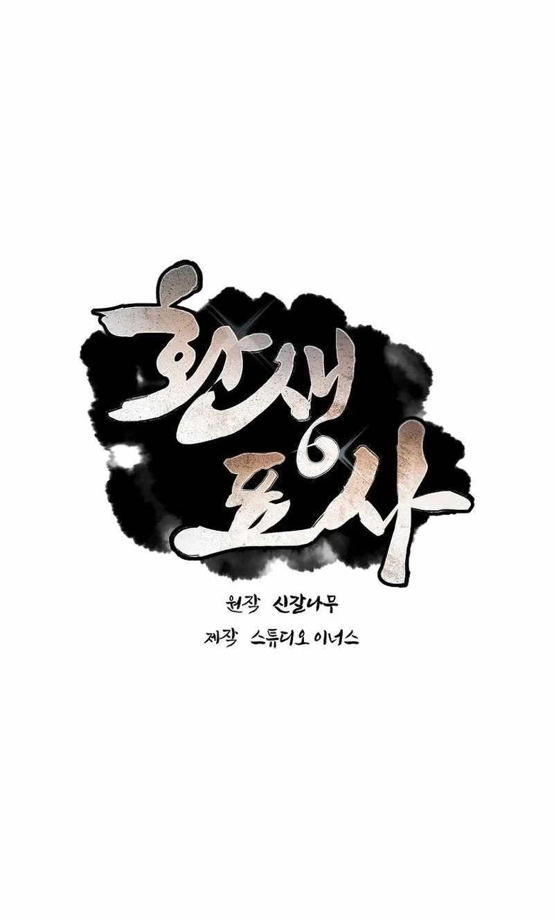 Reincarnated Escort Warrior Chapter 113 Gambar 23