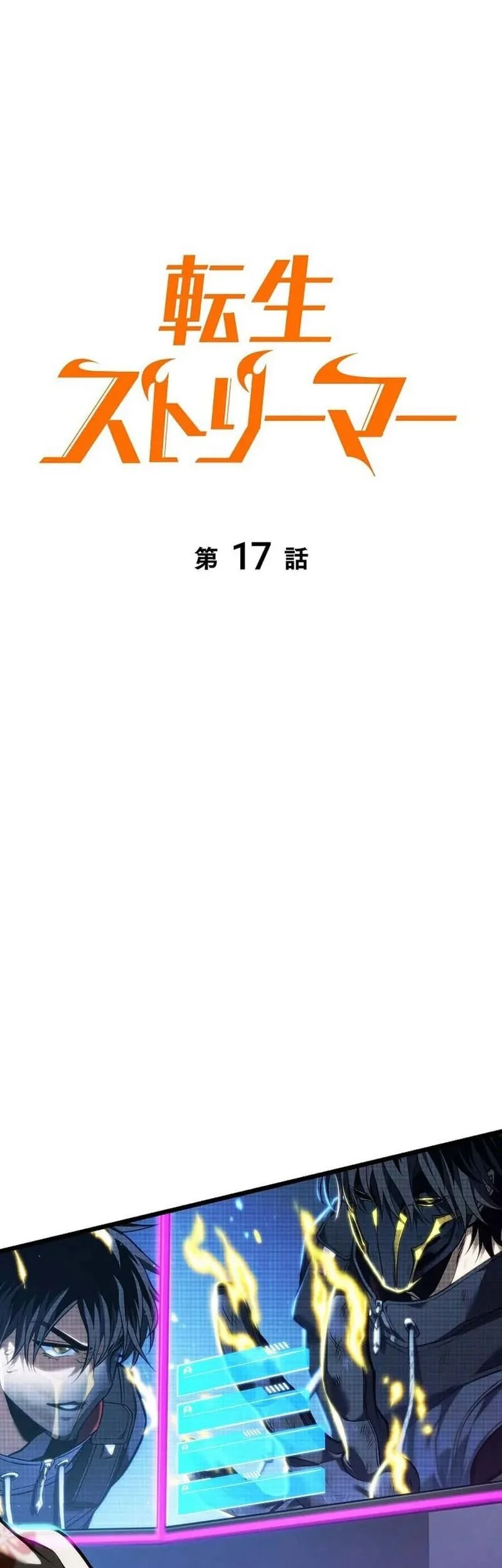 Reincarnator’s Stream Chapter 17 Gambar 16