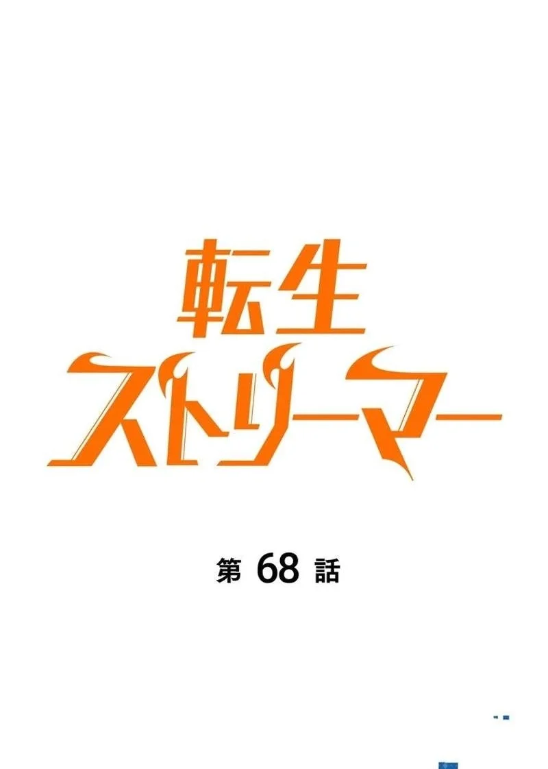 Reincarnator’s Stream Chapter 68 Gambar 29
