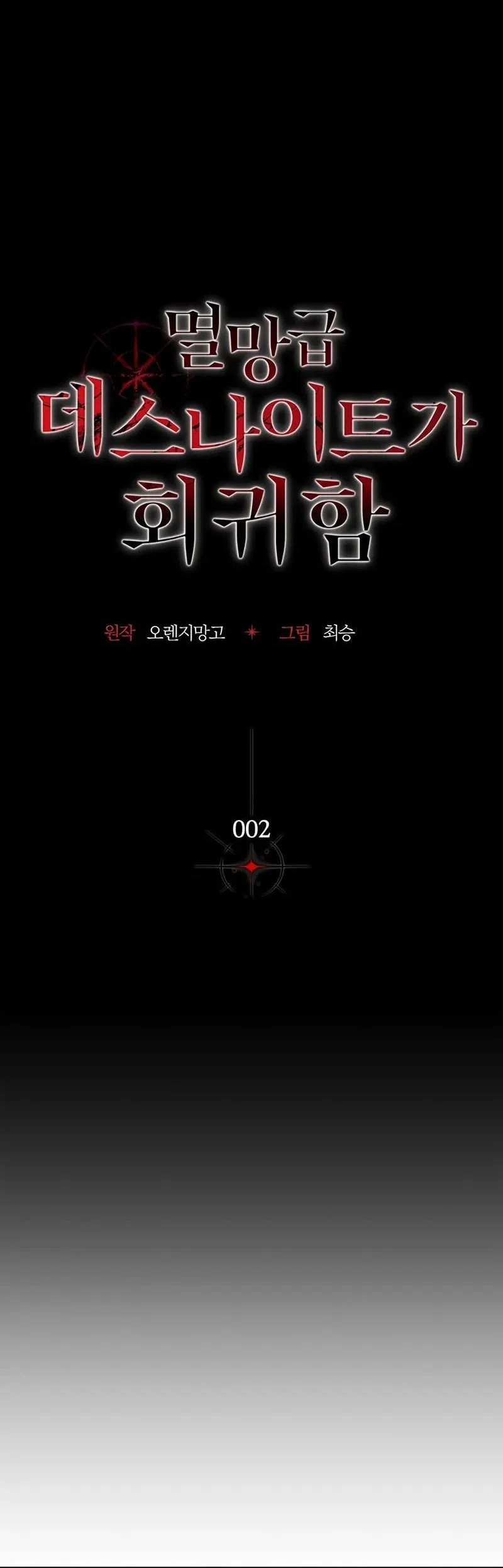 Return Of The Apocalypse-Class Death Knight Chapter 2 Gambar 18