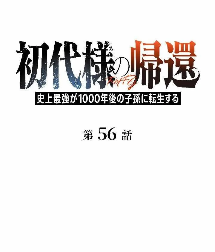 Return of the First Patriarch: The Strongest Reincarnates into His Descendant 1000 Years Later Chapter 56 Gambar 25
