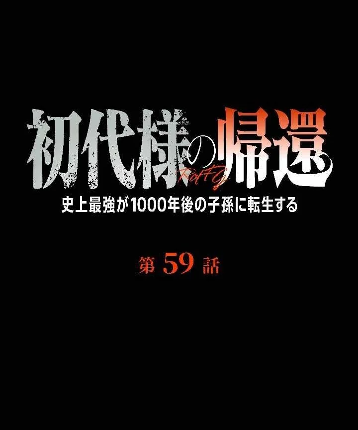 Return of the First Patriarch: The Strongest Reincarnates into His Descendant 1000 Years Later Chapter 59 Gambar 19
