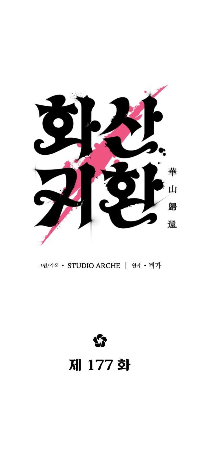 Return of the Flowery Mountain Sect Chapter 177 Gambar 26