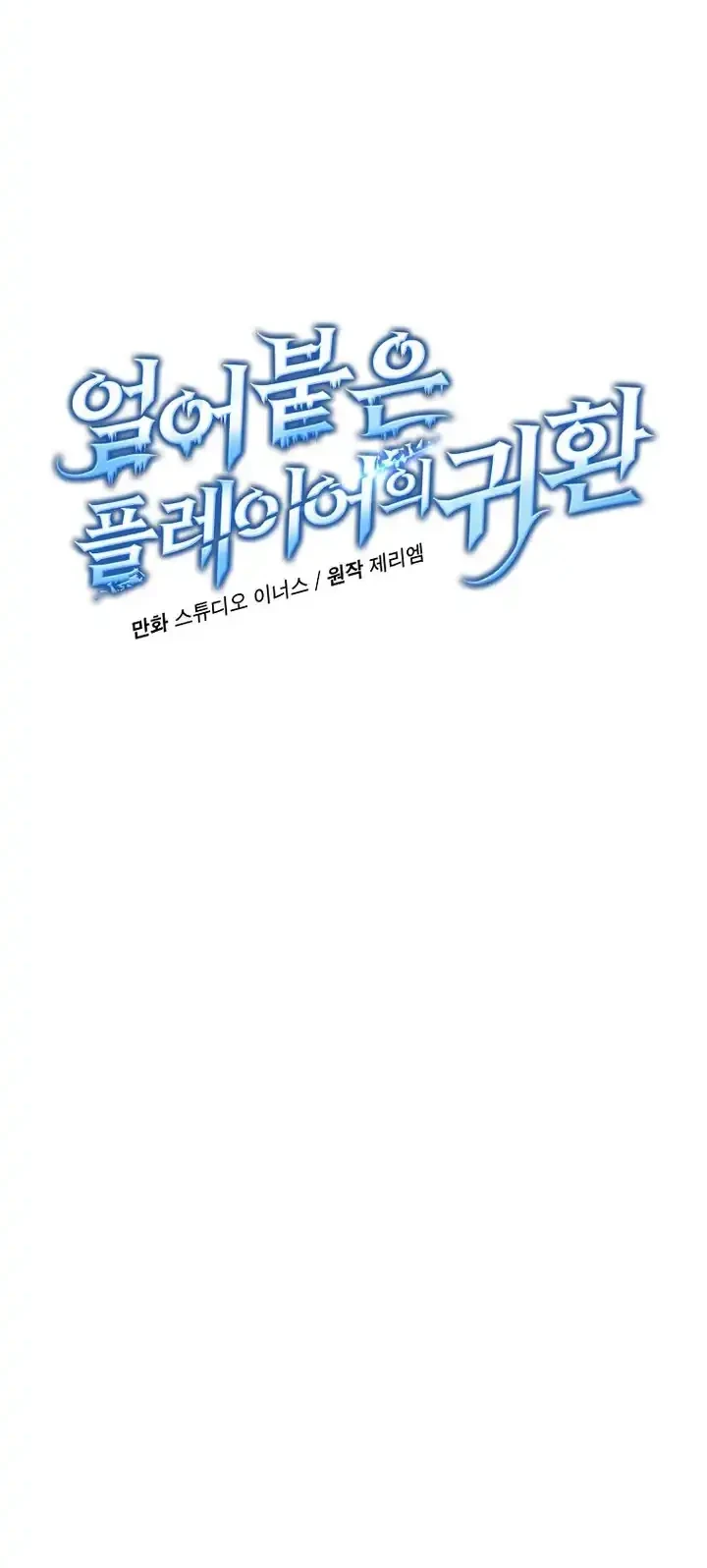 Return of the Frozen Player Chapter 209 Gambar 15