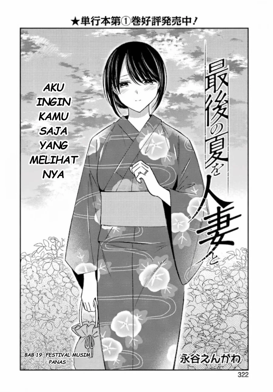Saigo no Natsu wo Hitozuma to Chapter 19 Gambar 5