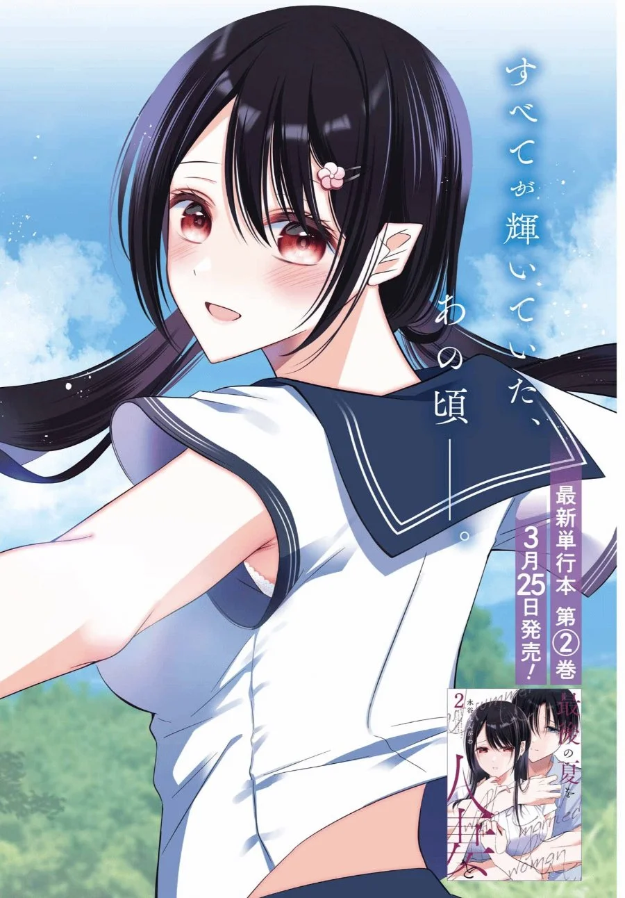 Saigo no Natsu wo Hitozuma to Chapter 21 Gambar 5