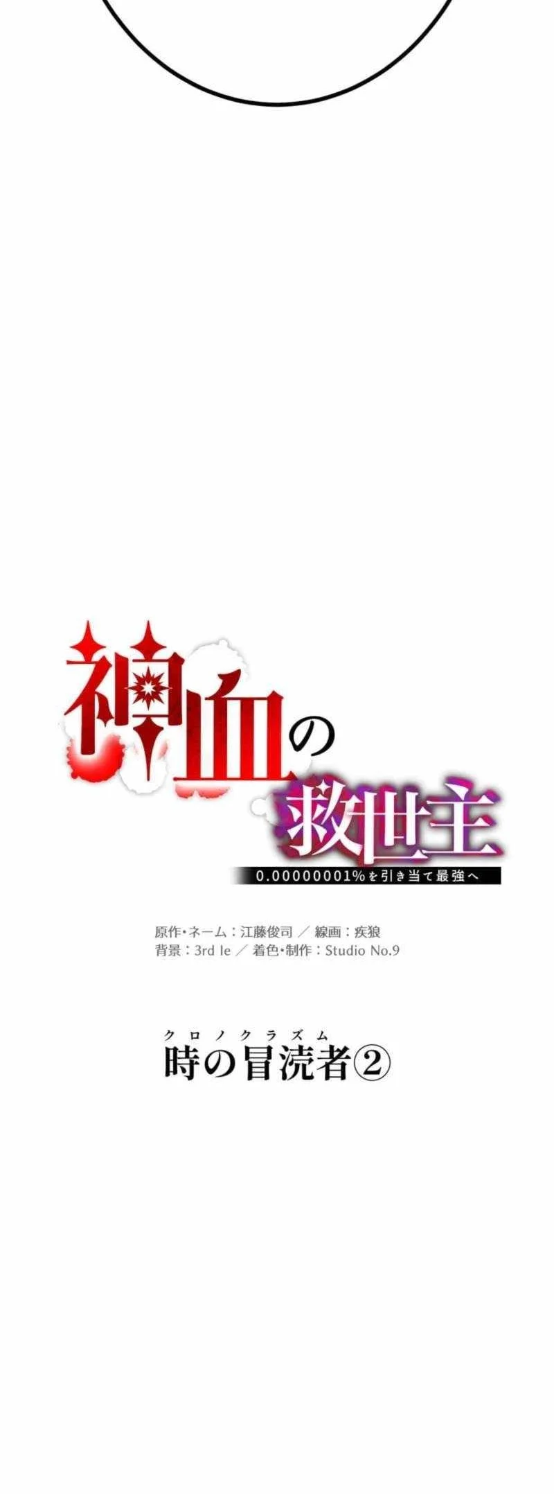Savior of Divine Blood ~Draw Out 0.00000001% to Become the Strongest~ Chapter 159 Gambar 27