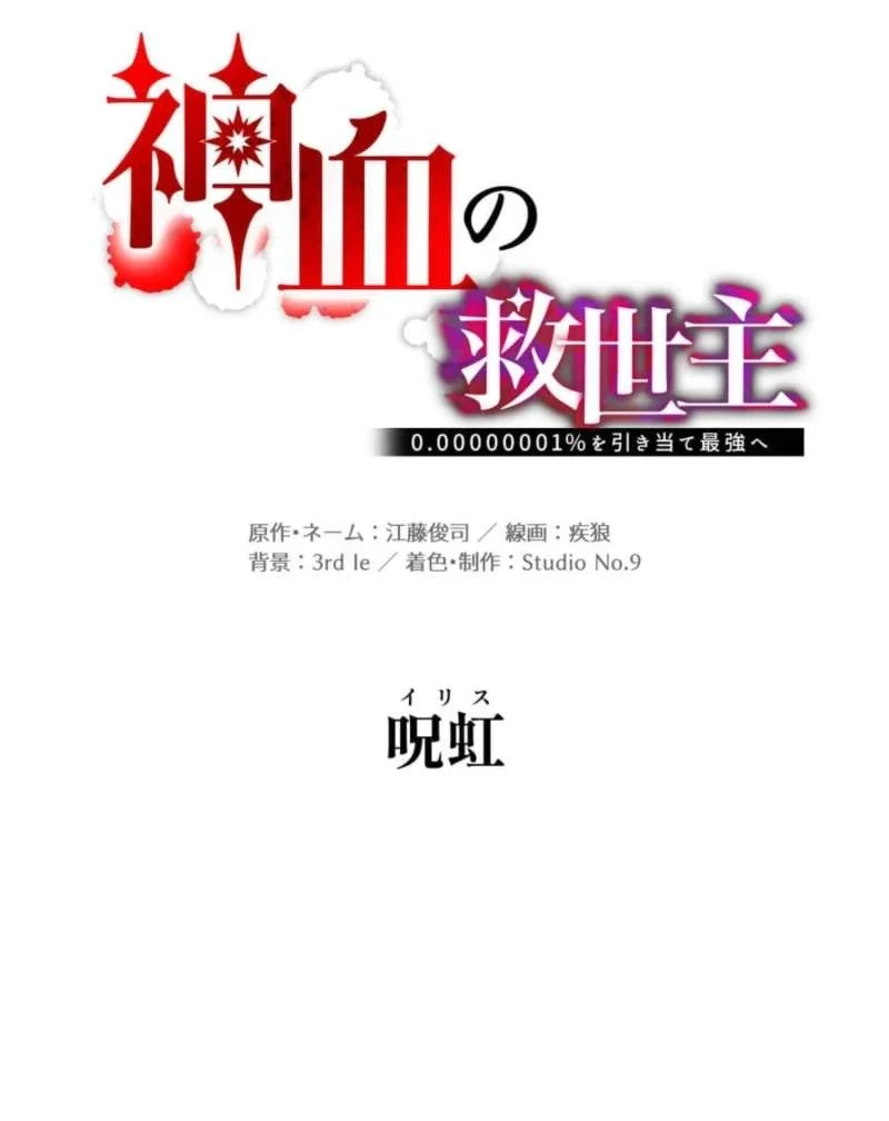Savior of Divine Blood ~Draw Out 0.00000001% to Become the Strongest~ Chapter 166 Gambar 37