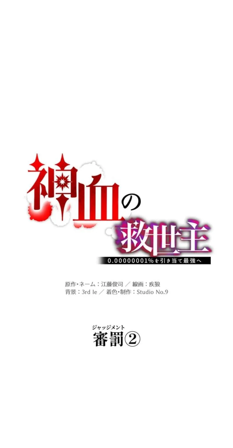 Savior of Divine Blood ~Draw Out 0.00000001% to Become the Strongest~ Chapter 167 Gambar 25