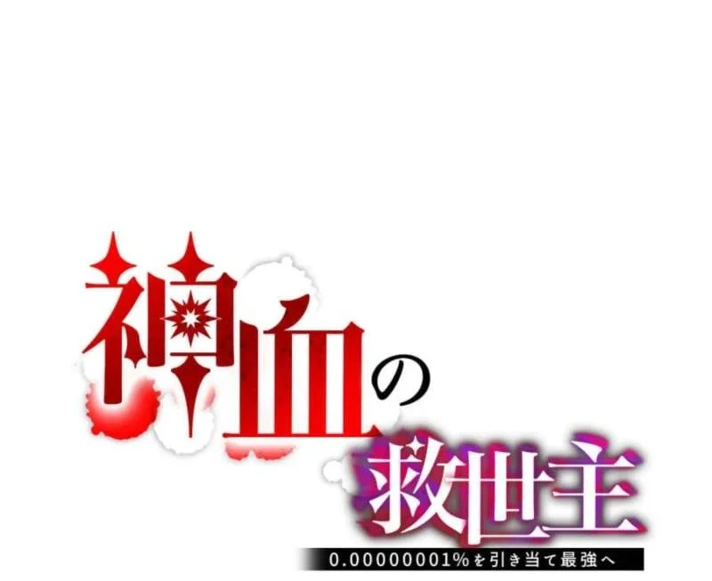 Savior of Divine Blood ~Draw Out 0.00000001% to Become the Strongest~ Chapter 169 Gambar 26