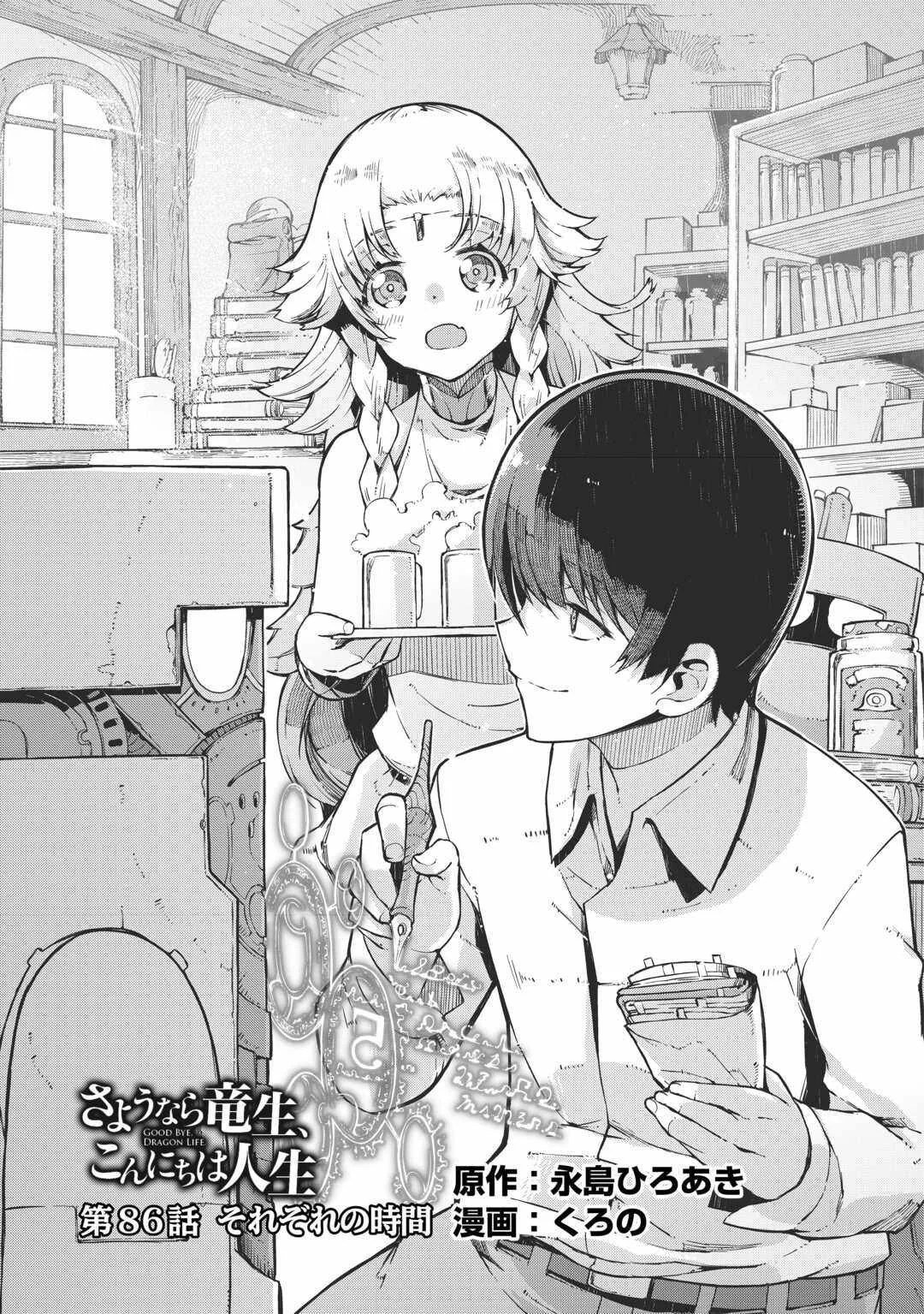 Sayounara Ryuusei Konnichiwa Jinsei Chapter 86 Gambar 5