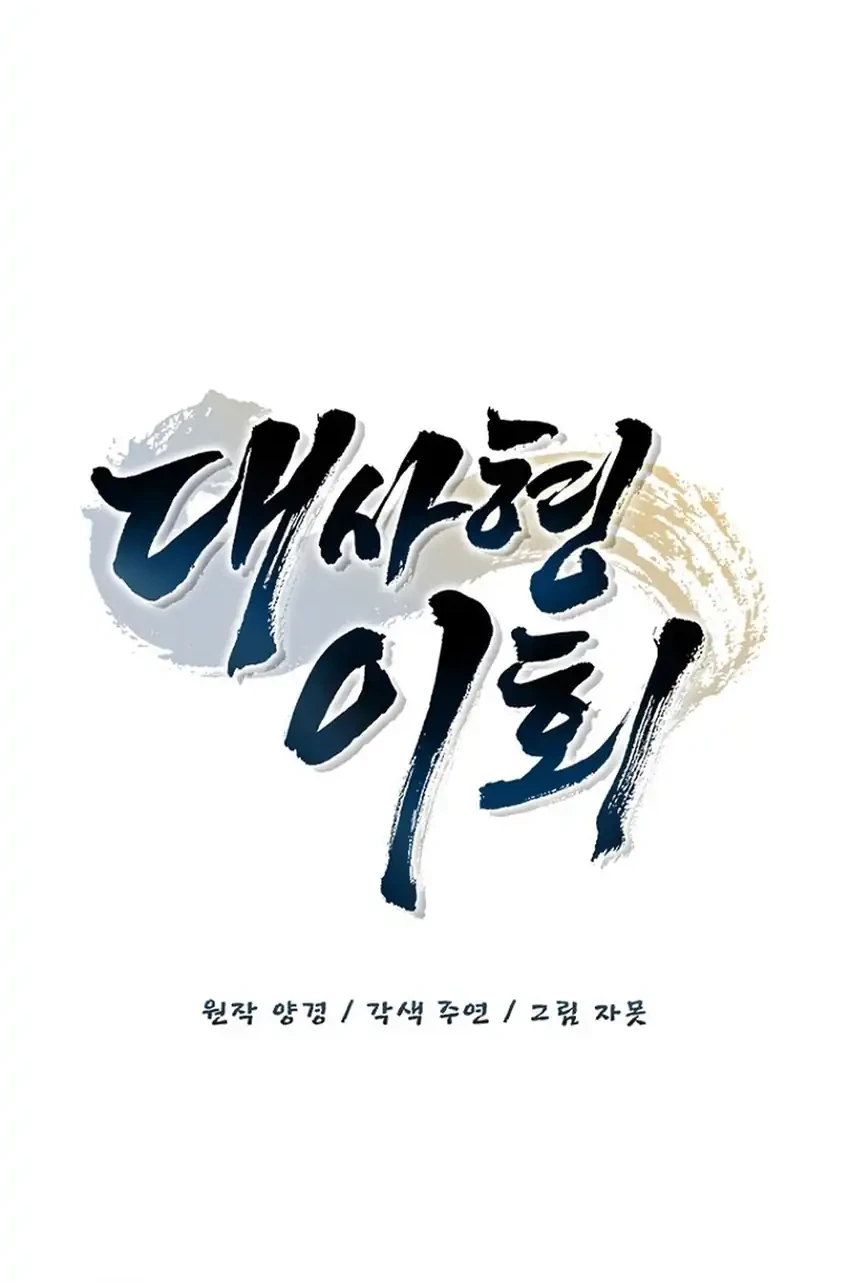 Senior Brother Lee Hoe Chapter 22 Gambar 20