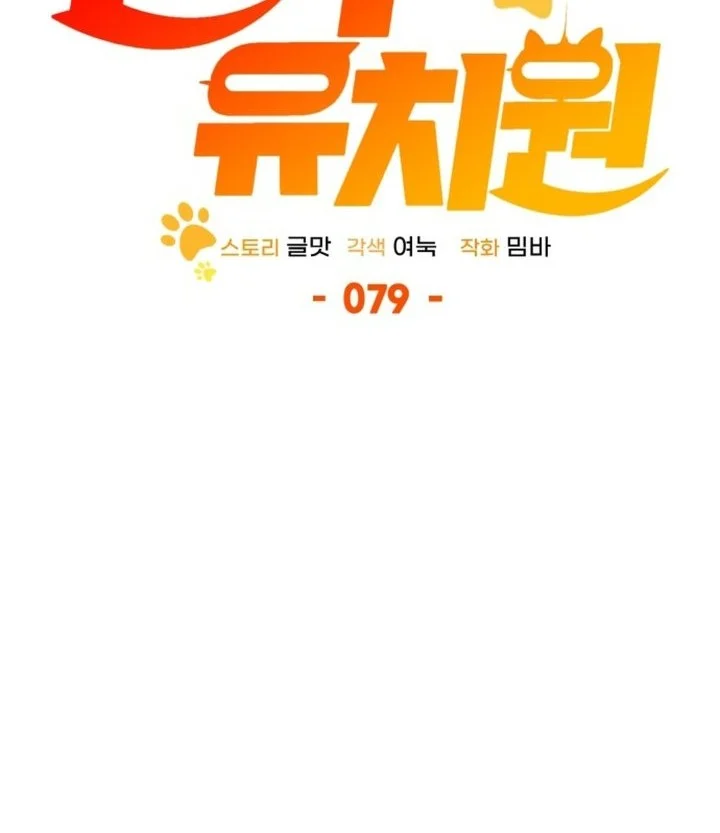 Shinsoo Kindergarten Chapter 79 Gambar 25