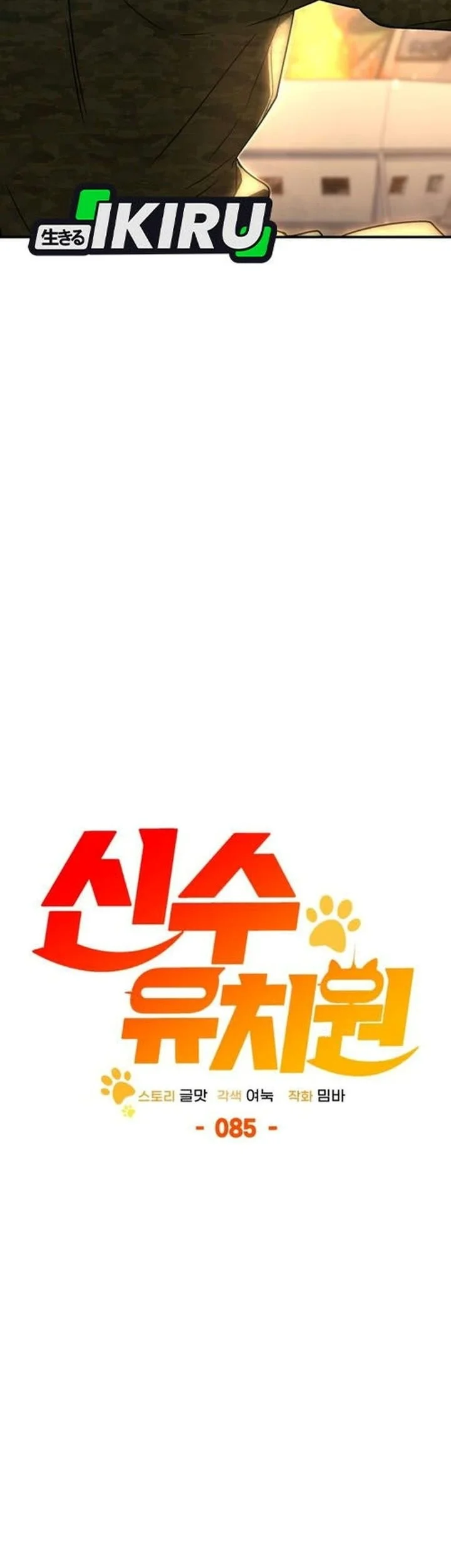 Shinsoo Kindergarten Chapter 85 Gambar 27