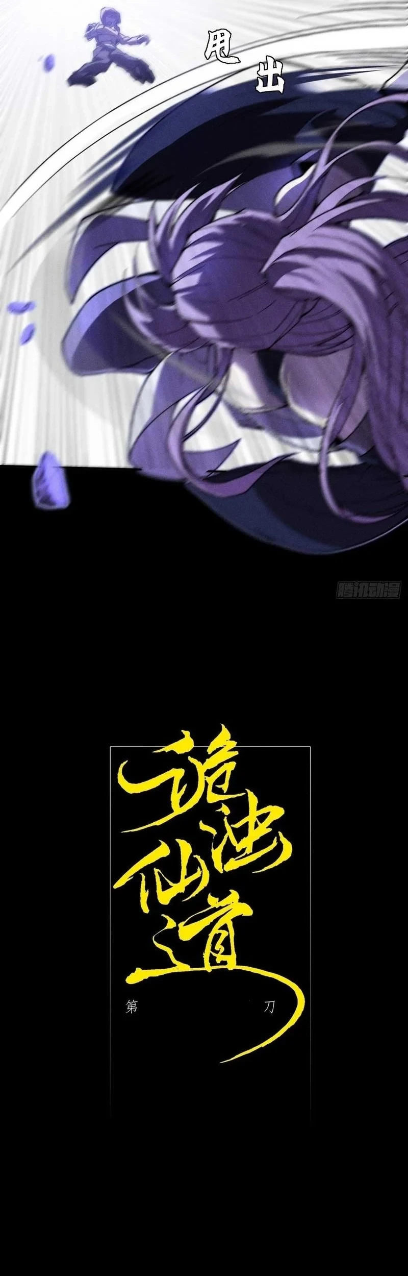 Sinister Immortal Path Chapter 40 Gambar 7