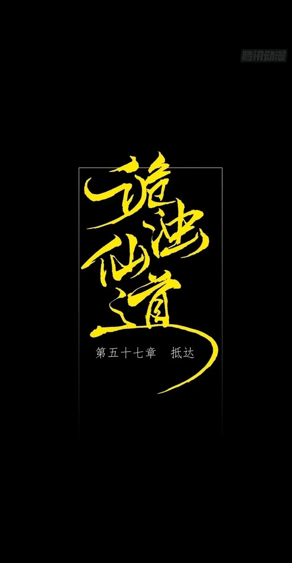 Sinister Immortal Path Chapter 57 Gambar 12
