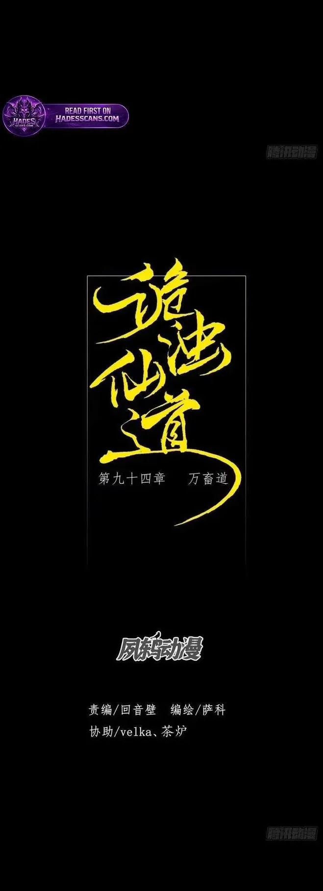 Sinister Immortal Path Chapter 95 Gambar 8