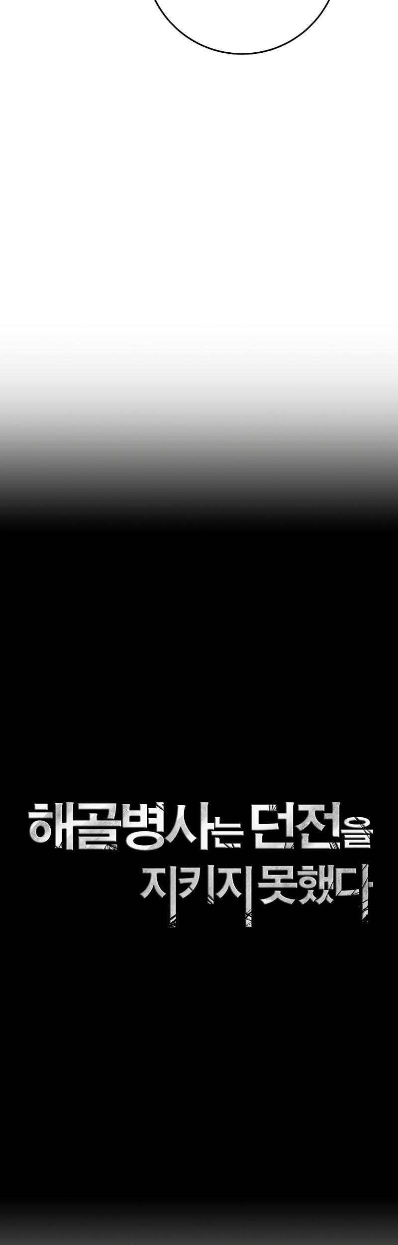 Skeleton Soldier Couldn’t Protect the Dungeon Chapter 234 halaman 17