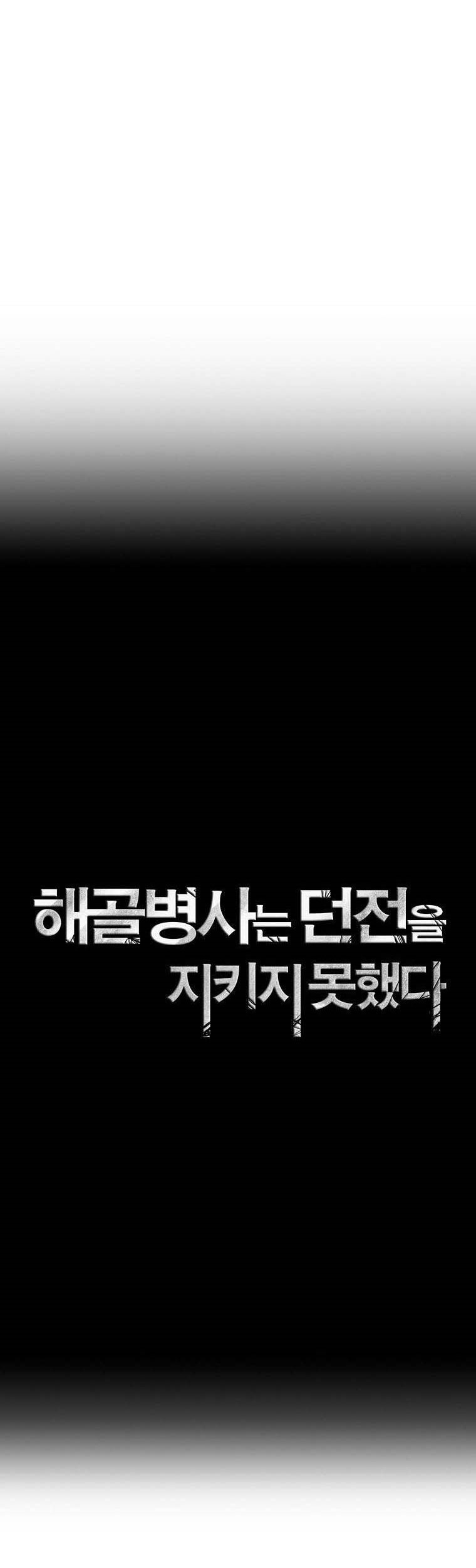 Skeleton Soldier Couldn’t Protect the Dungeon Chapter 240 halaman 23