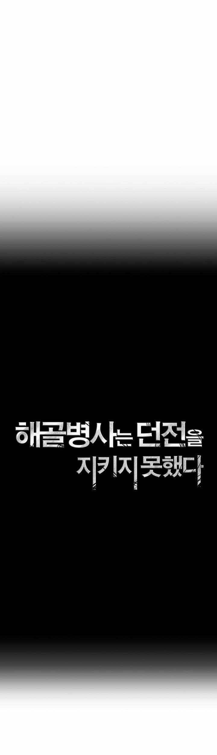Skeleton Soldier Couldn’t Protect the Dungeon Chapter 295 halaman 11