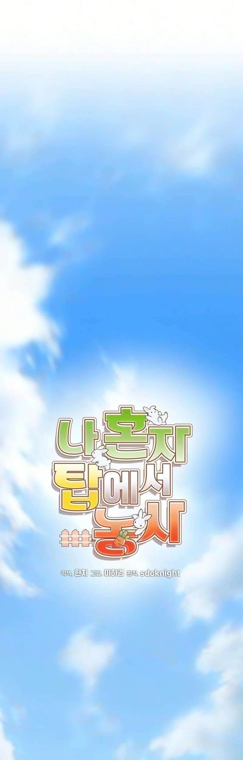 Solo Farming In The Tower Chapter 144 Gambar 24