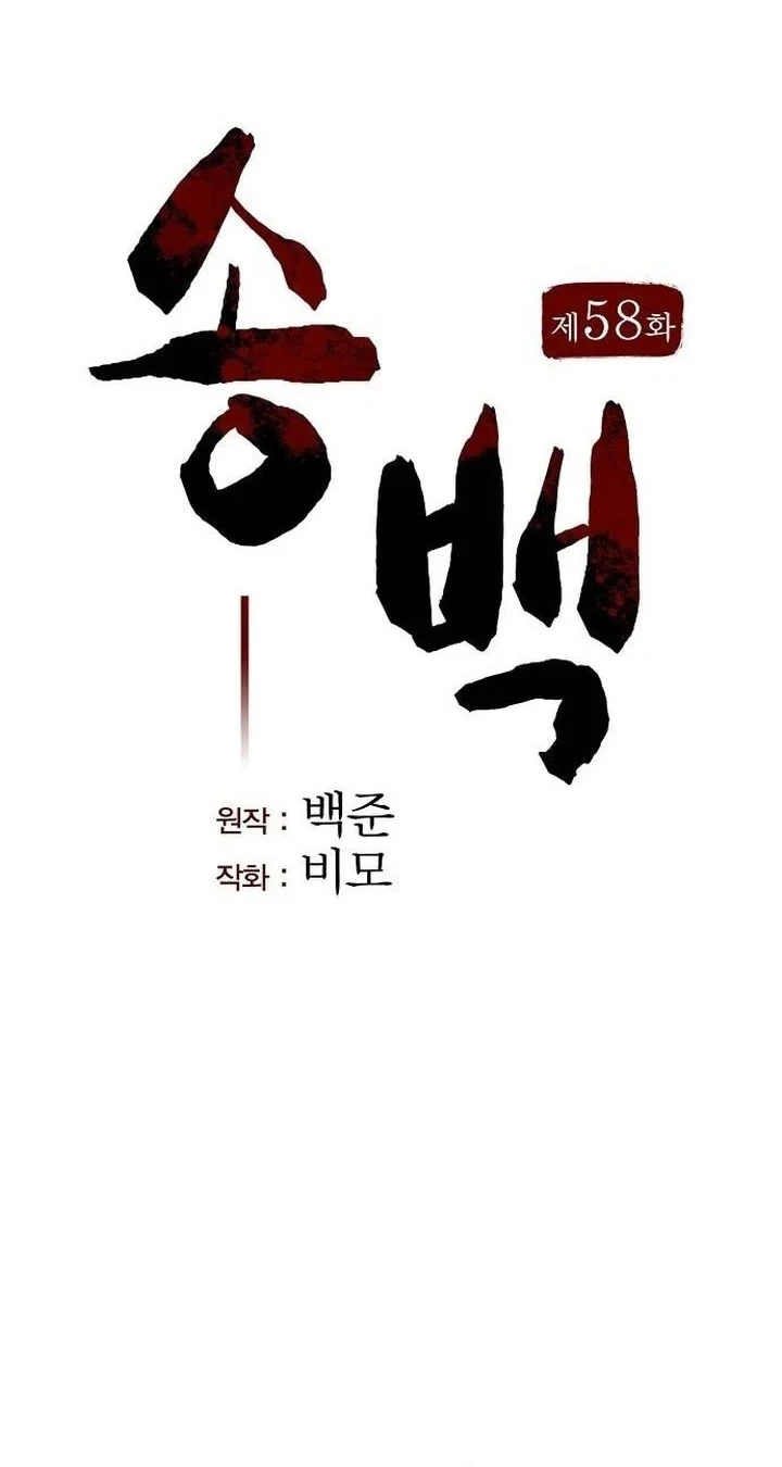 Song Baek Chapter 58 Gambar 17