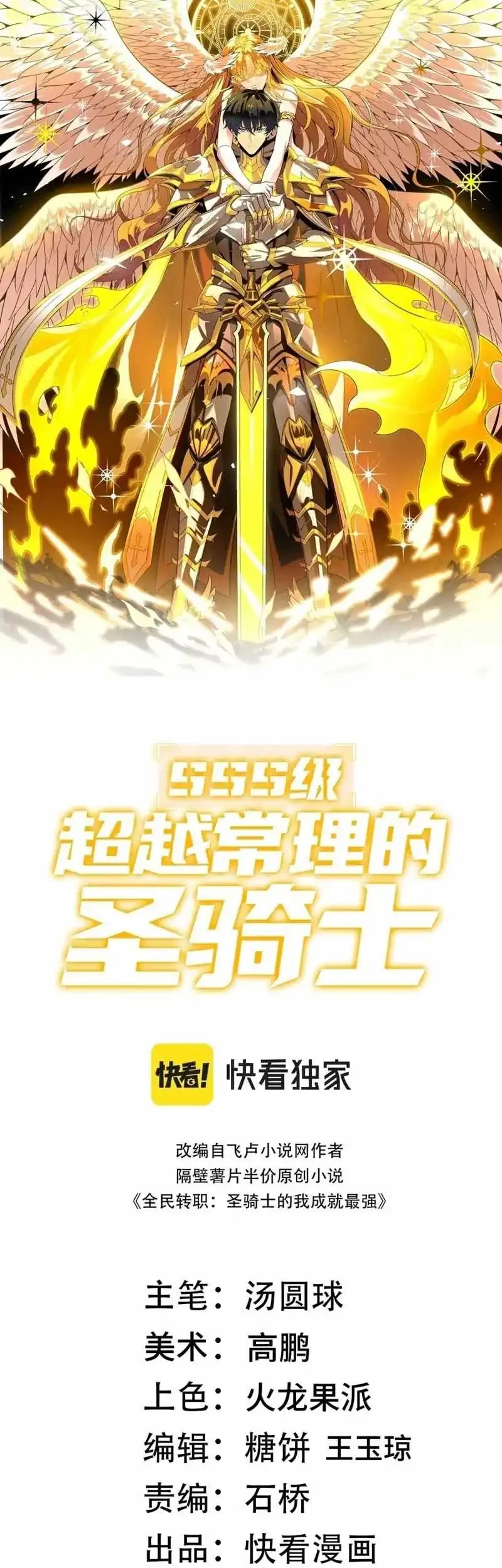 SSS-level Paladin Who Breaks All Logic Chapter 125 Gambar 12