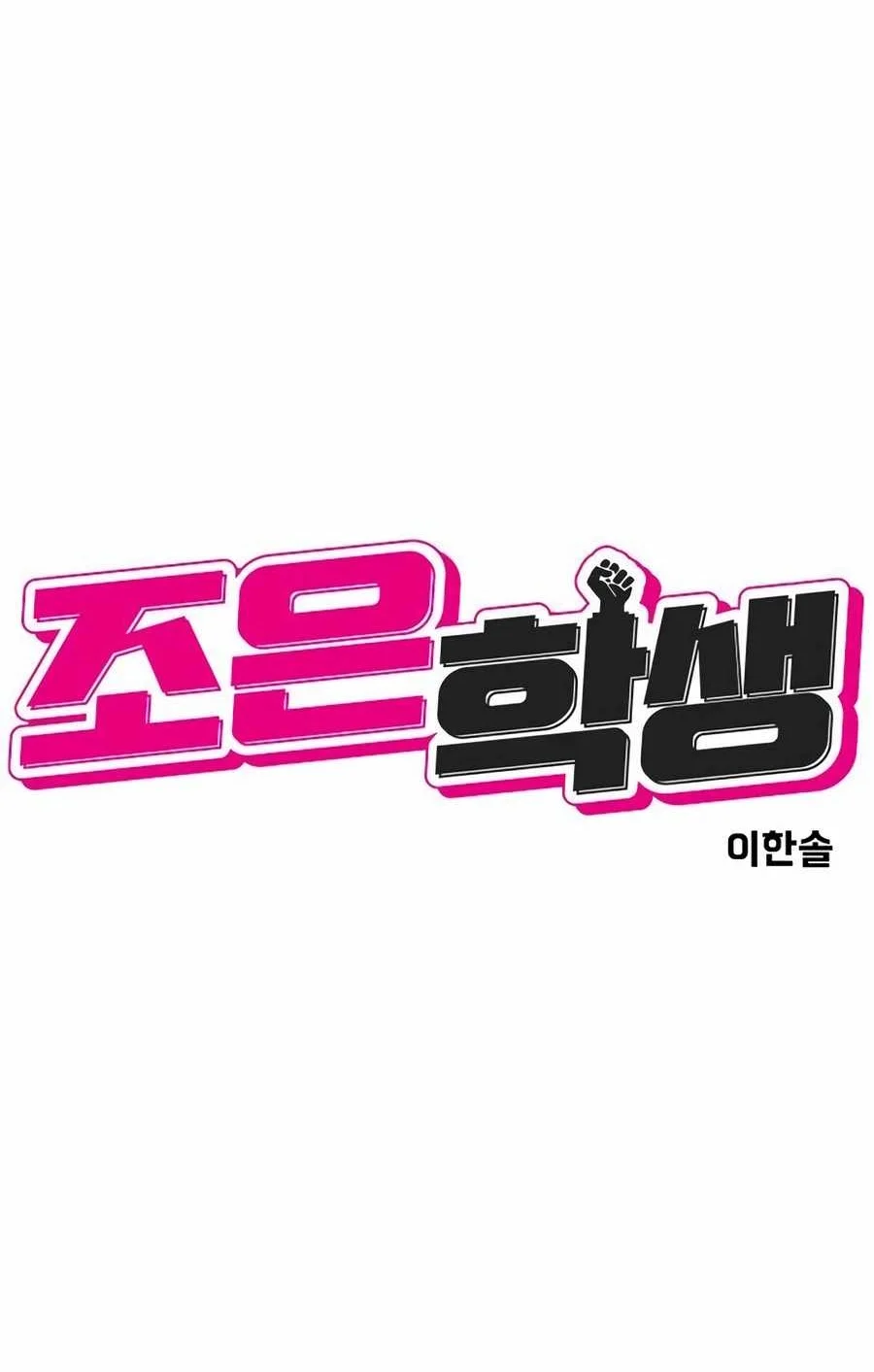 Student Jo-Eun Chapter 20 Gambar 24