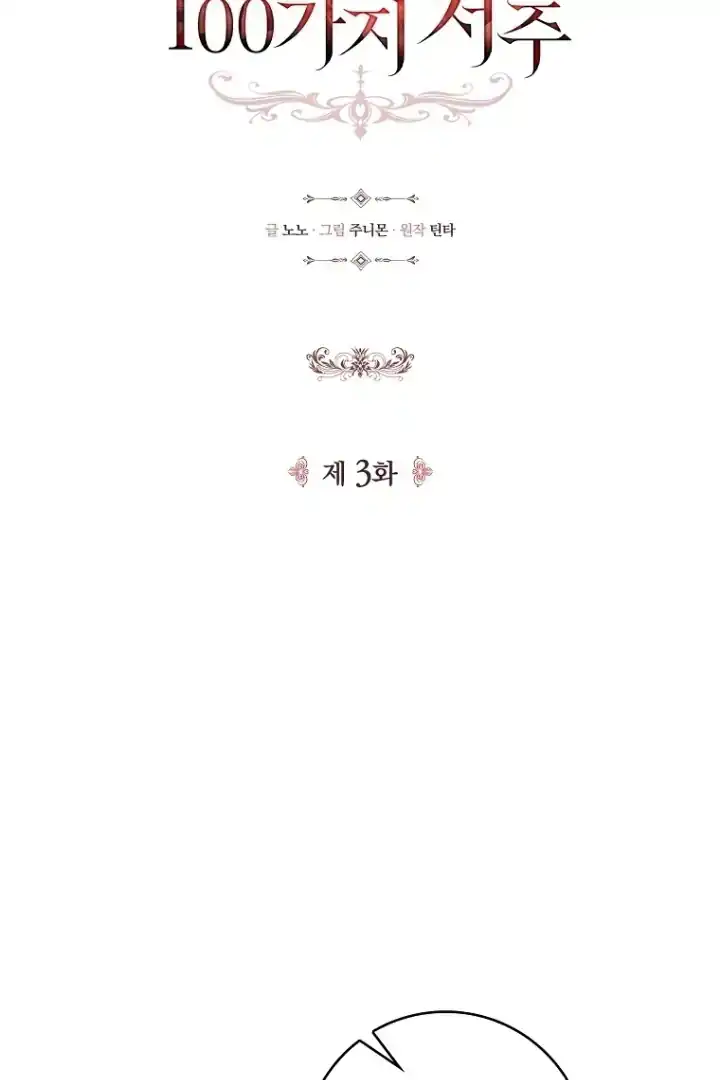 The 100 Curses of Illeston Mansion Chapter 3 Gambar 28