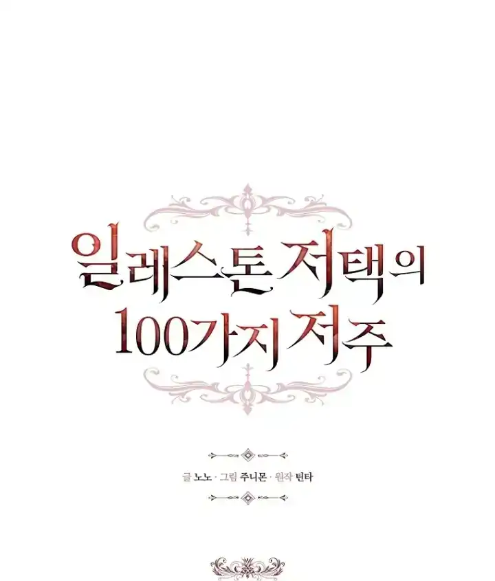 The 100 Curses of Illeston Mansion Chapter 33 Gambar 27