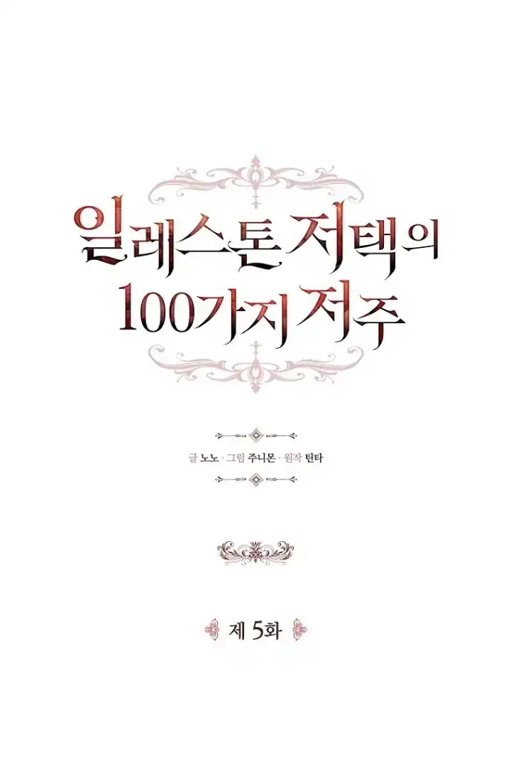 The 100 Curses of Illeston Mansion Chapter 5 Gambar 24