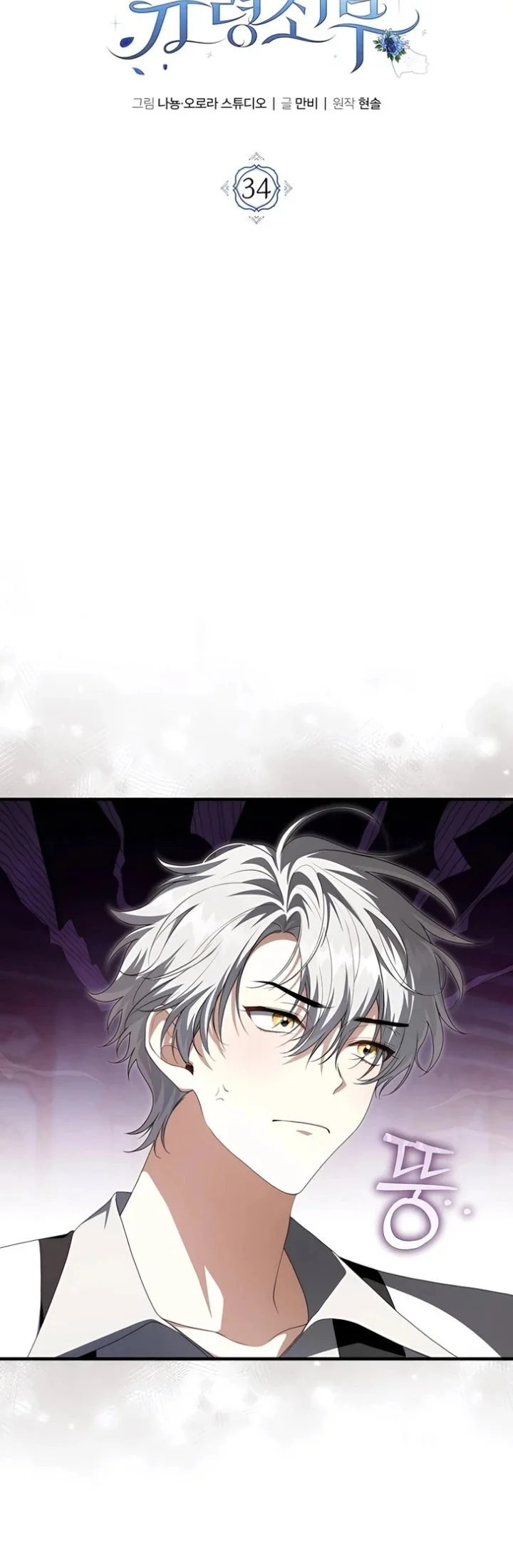The Abandoned Prince's Ghost Bride Chapter 34 Gambar 12
