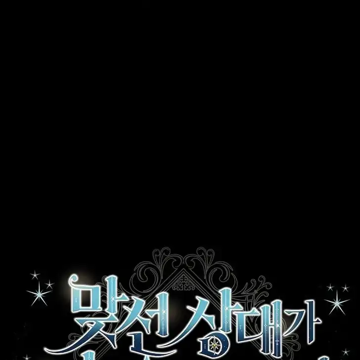 The Arranged Suitor Was the Kidnapper Chapter 14 Gambar 34