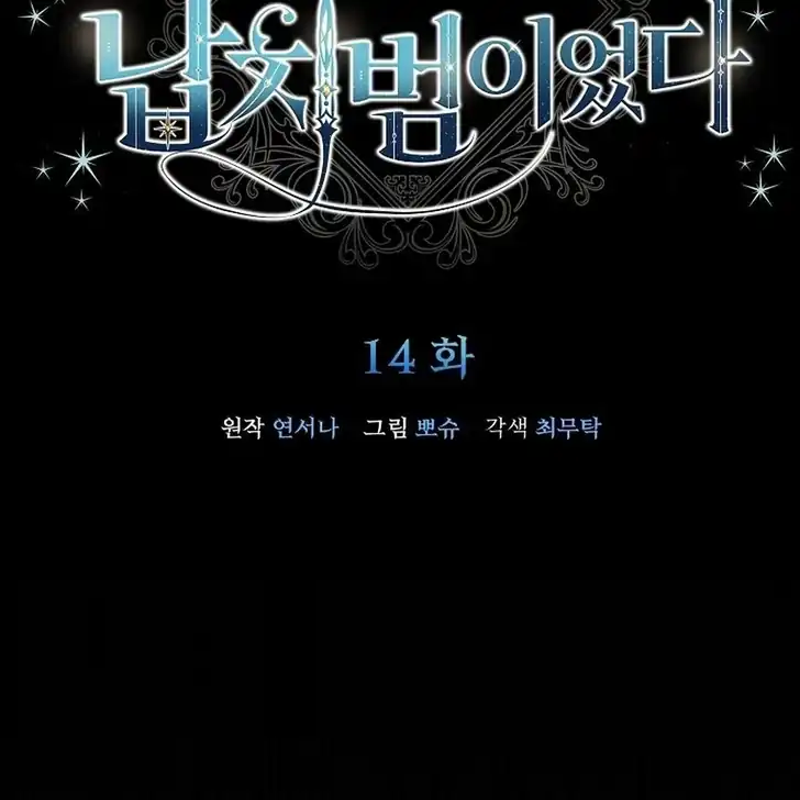 The Arranged Suitor Was the Kidnapper Chapter 14 Gambar 35