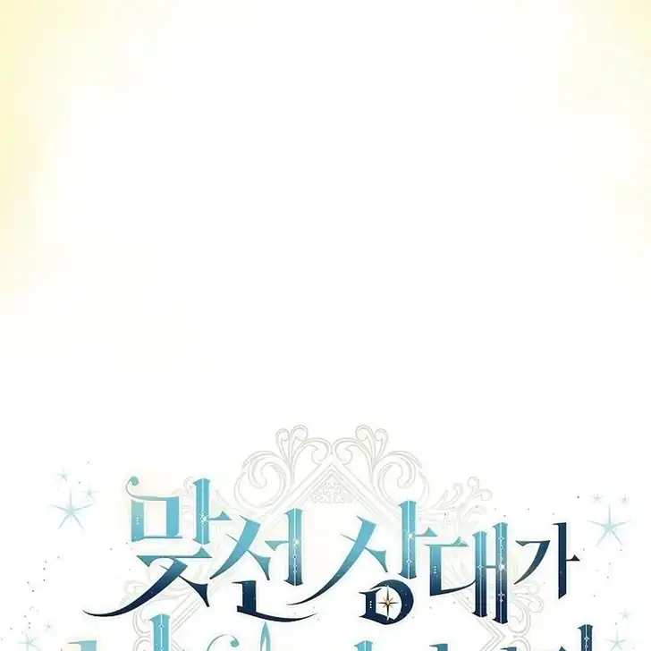 The Arranged Suitor Was the Kidnapper Chapter 9 Gambar 33