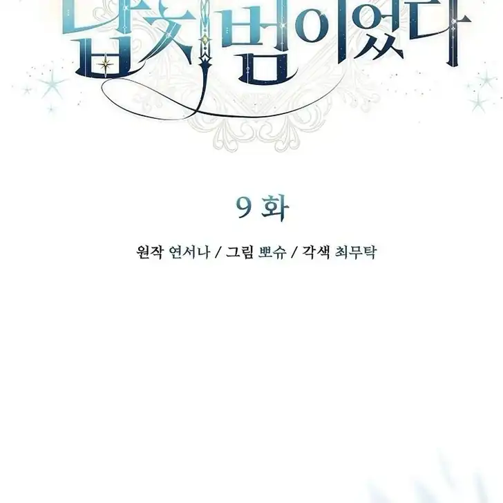 The Arranged Suitor Was the Kidnapper Chapter 9 Gambar 34